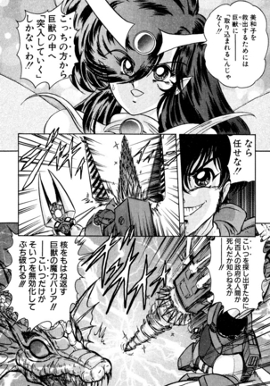 精霊特捜フェアリィセイバー EX - Page 335