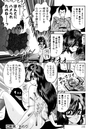 精霊特捜フェアリィセイバー EX - Page 247