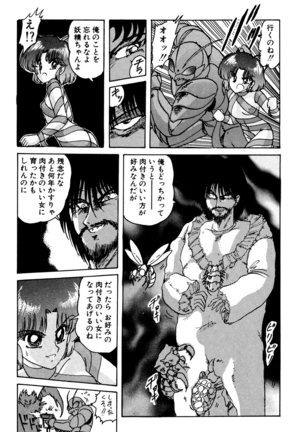 精霊特捜フェアリィセイバー EX - Page 254