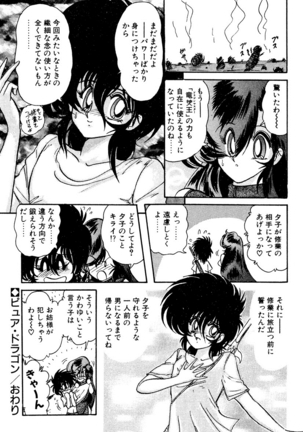 精霊特捜フェアリィセイバー EX - Page 171