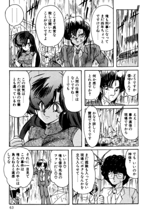 精霊特捜フェアリィセイバー EX - Page 62