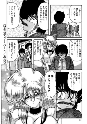 精霊特捜フェアリィセイバー EX - Page 91