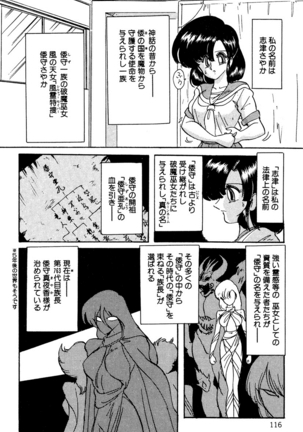 精霊特捜フェアリィセイバー EX - Page 115