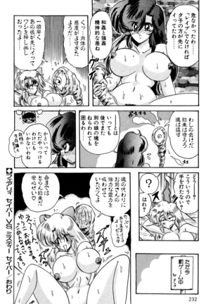 精霊特捜フェアリィセイバー EX - Page 231