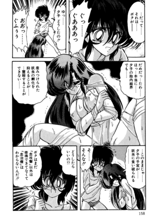 精霊特捜フェアリィセイバー EX - Page 157