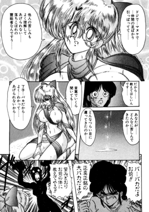 精霊特捜フェアリィセイバー EX - Page 88