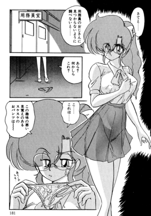 精霊特捜フェアリィセイバー EX - Page 180