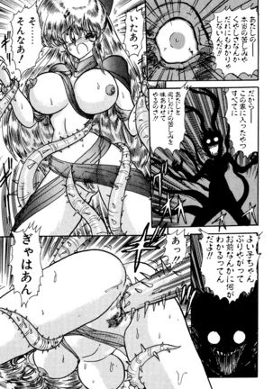 精霊特捜フェアリィセイバー EX - Page 84