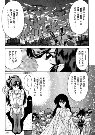 精霊特捜フェアリィセイバー EX - Page 236