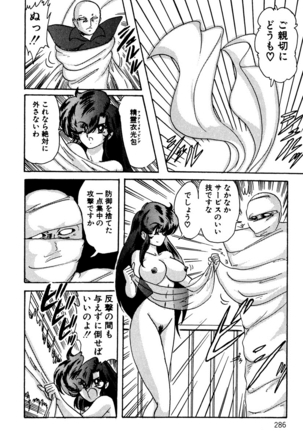 精霊特捜フェアリィセイバー EX - Page 285