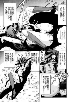 精霊特捜フェアリィセイバー EX - Page 240