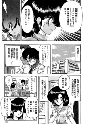 精霊特捜フェアリィセイバー EX - Page 120