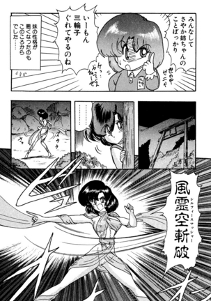 精霊特捜フェアリィセイバー EX - Page 118