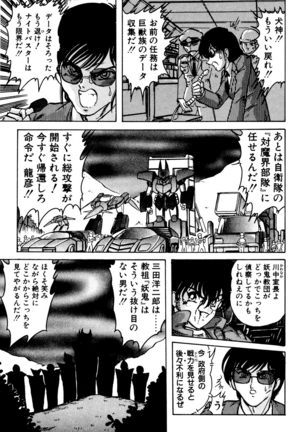 精霊特捜フェアリィセイバー EX - Page 350