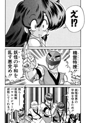 精霊特捜フェアリィセイバー EX - Page 202