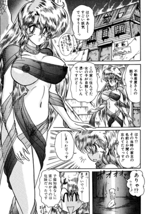 精霊特捜フェアリィセイバー EX - Page 80