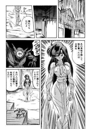 精霊特捜フェアリィセイバー EX - Page 65