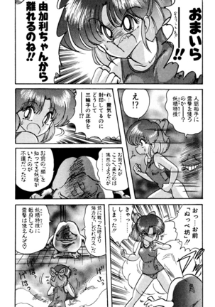 精霊特捜フェアリィセイバー EX - Page 97