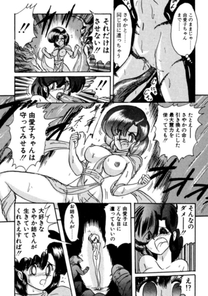 精霊特捜フェアリィセイバー EX - Page 135