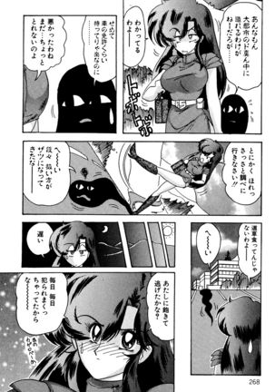 精霊特捜フェアリィセイバー EX - Page 267