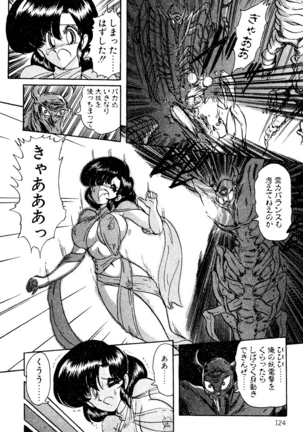 精霊特捜フェアリィセイバー EX - Page 123