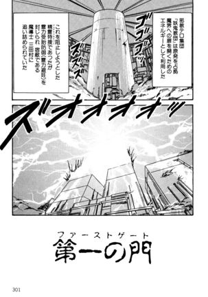 精霊特捜フェアリィセイバー EX - Page 300