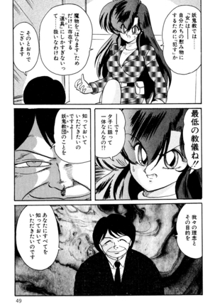 精霊特捜フェアリィセイバー EX - Page 48