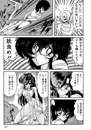 精霊特捜フェアリィセイバー EX - Page 154