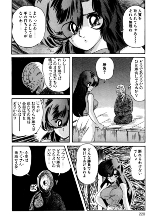 精霊特捜フェアリィセイバー EX - Page 219