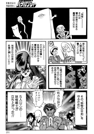 精霊特捜フェアリィセイバー EX - Page 200