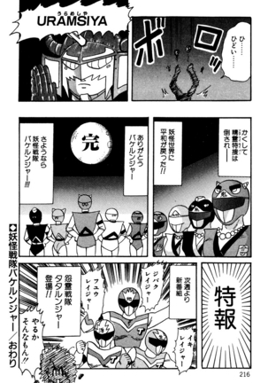 精霊特捜フェアリィセイバー EX - Page 215