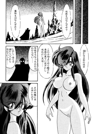 精霊特捜フェアリィセイバー EX - Page 50