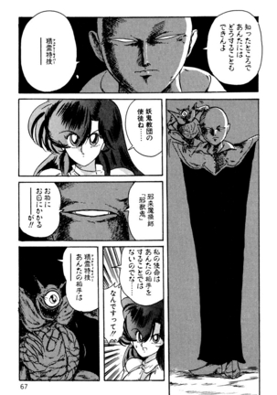 精霊特捜フェアリィセイバー EX - Page 66