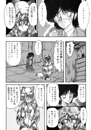 精霊特捜フェアリィセイバー EX - Page 81