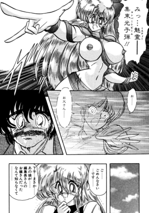 精霊特捜フェアリィセイバー EX - Page 90