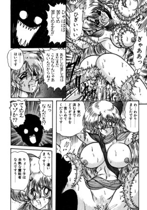 精霊特捜フェアリィセイバー EX - Page 87