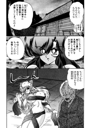 精霊特捜フェアリィセイバー EX - Page 217