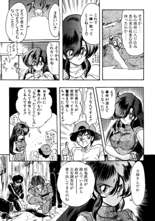 精霊特捜フェアリィセイバー EX - Page 74