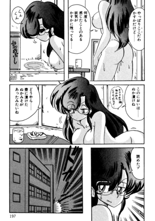 精霊特捜フェアリィセイバー EX - Page 196