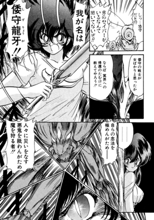 精霊特捜フェアリィセイバー EX - Page 166