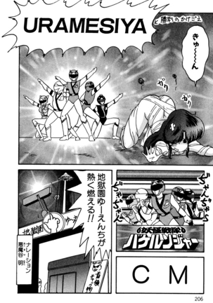 精霊特捜フェアリィセイバー EX - Page 205