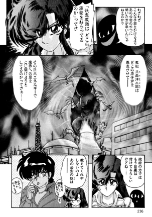 精霊特捜フェアリィセイバー EX - Page 235