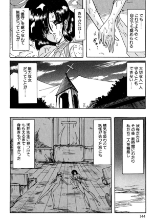 精霊特捜フェアリィセイバー EX - Page 143