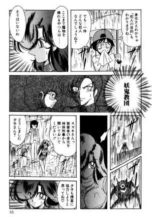 精霊特捜フェアリィセイバー EX - Page 64