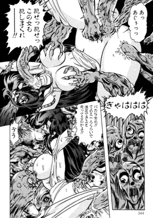 精霊特捜フェアリィセイバー EX - Page 343