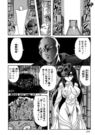 精霊特捜フェアリィセイバー EX - Page 283