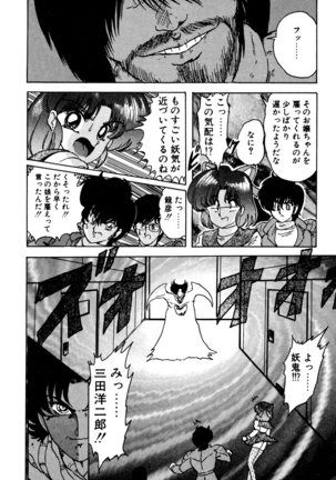 精霊特捜フェアリィセイバー EX - Page 251