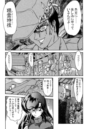 精霊特捜フェアリィセイバー EX - Page 266