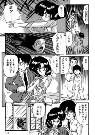 精霊特捜フェアリィセイバー EX - Page 114