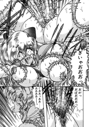 精霊特捜フェアリィセイバー EX - Page 86